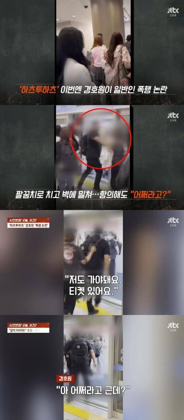 hearts2hearts airport bodyguard controversynewsreport-crowd-Korean-aggression.