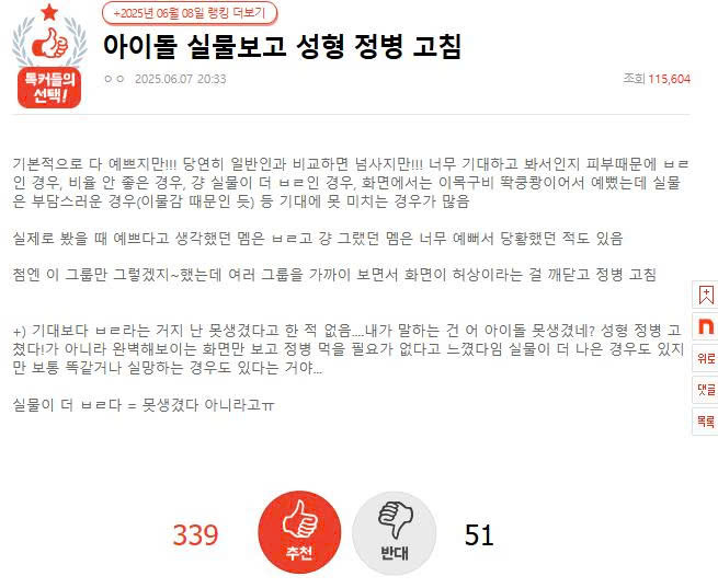 Viral Pann Post Reveals Reality Check After Seeing K-pop Idols in Real Life