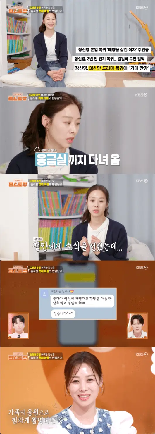 Jang Shin-young ER drama comebackKoreanTelevision-Actress-Family-Encouragement.
