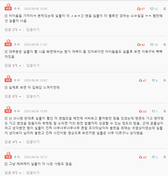 K-pop idols real-life appearancecomments-Korean-online-forum-screenshots.