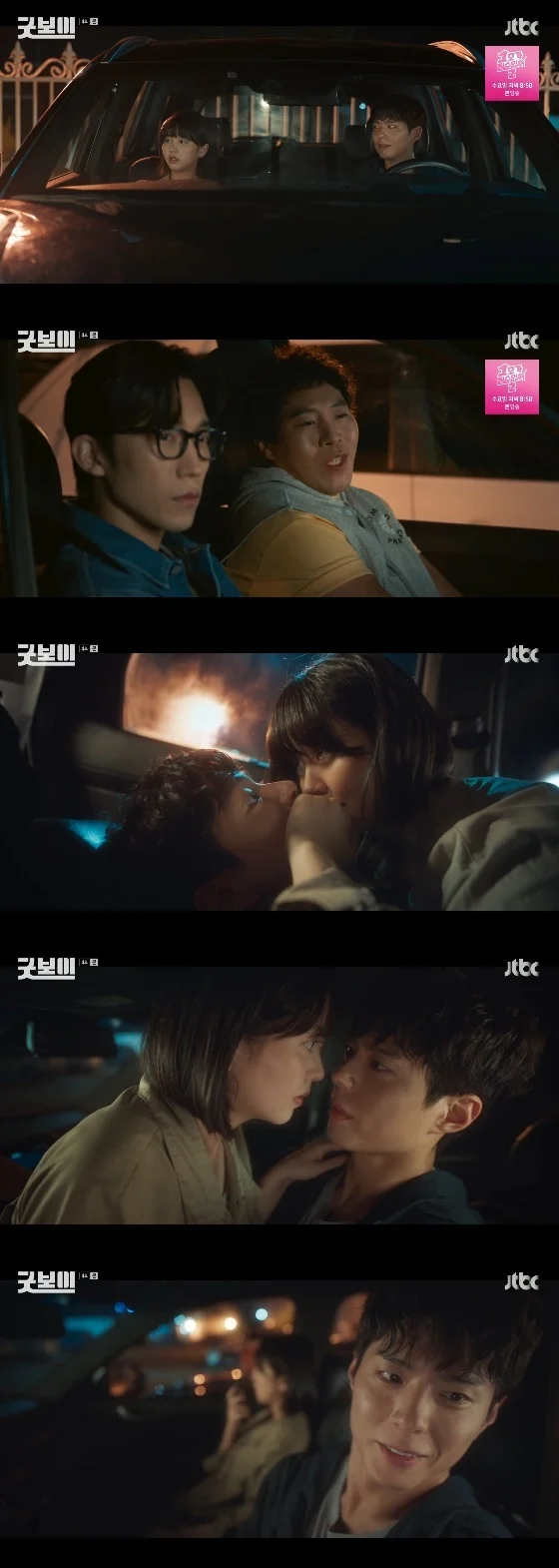 kim so-hyun park bo-gum good boy kiss scenecar-kiss-love-friends.