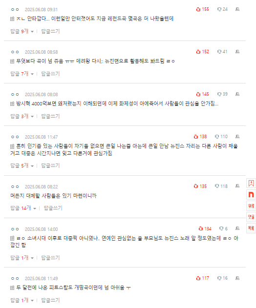 newjeans hiatus reactioncomments-Korean-online-scrolling.