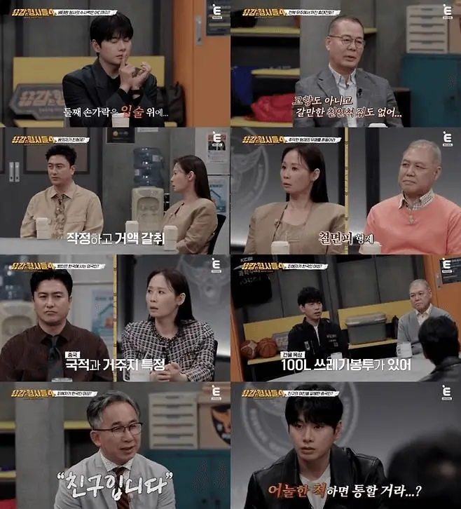 Brave Detectives 4 Episode 37panel-discussion-Korean-TV-show-interview.