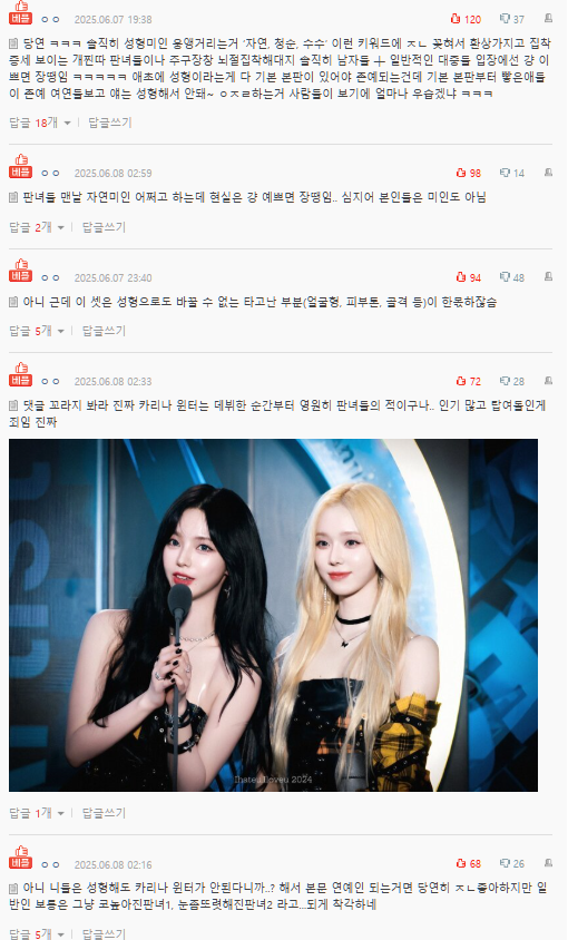 Karina Winter Go Youn-jung beauty standardstwo-women-microphone-stage-comments.