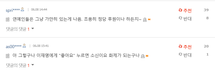 song hye-kyo political likecomments-Korean-text-onlineforum.