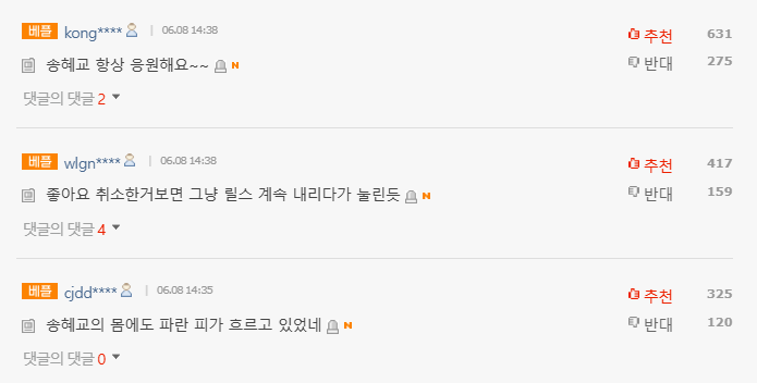 song hye-kyo political likecomments-Korean-votes-screenshot.