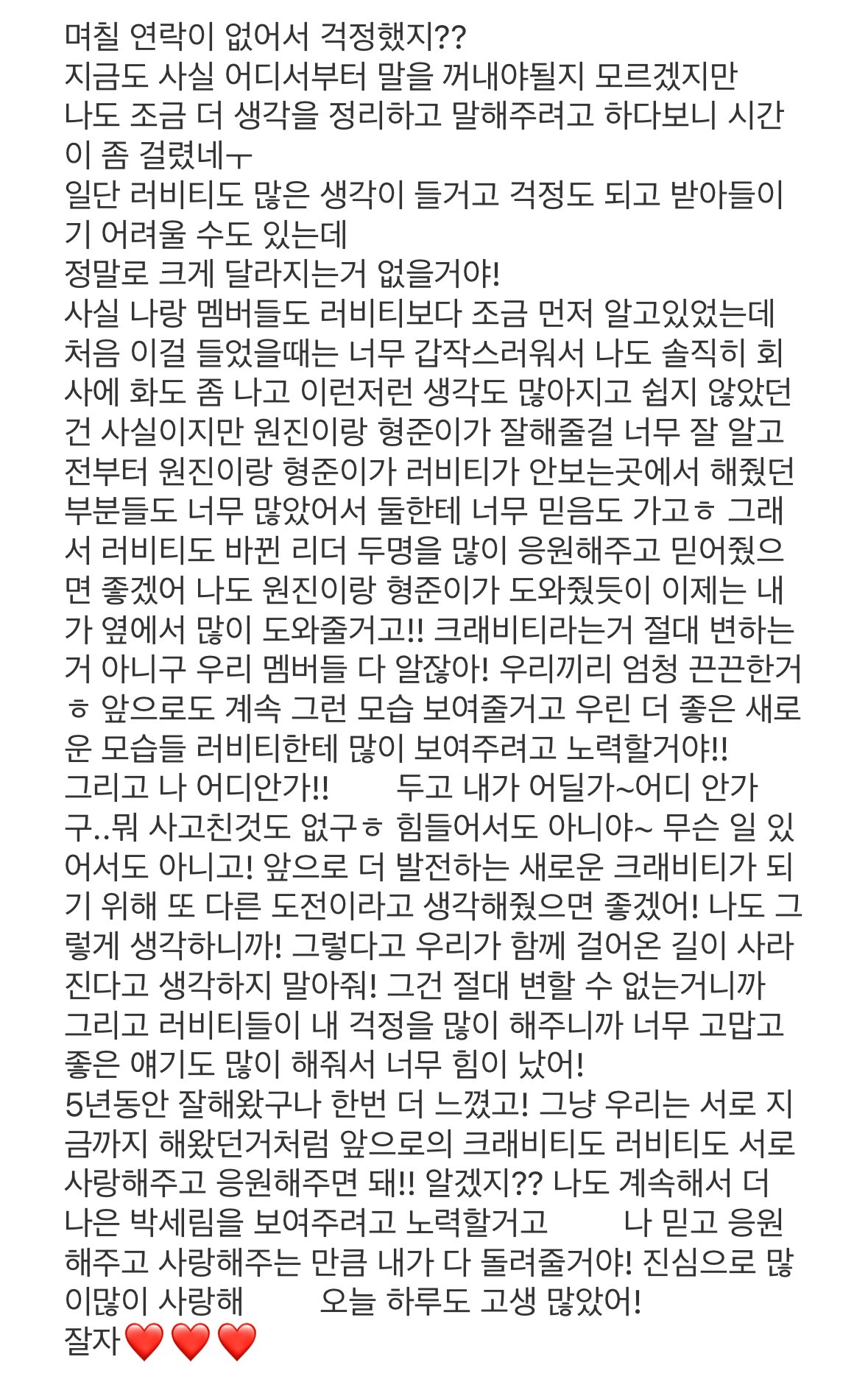 cravity leadership changeKorean-text-message-hearts-comforting.