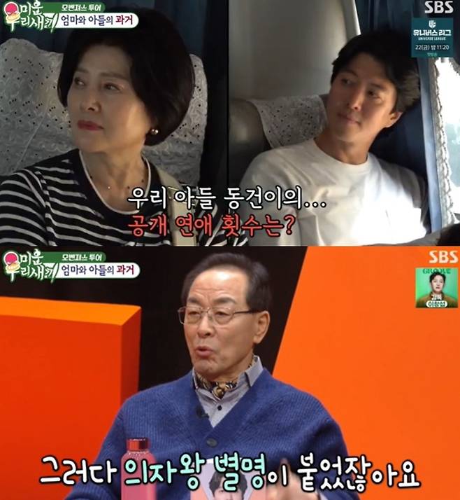 lee dong-gun kang hae-rim relationship daughter promiseKorean-TV-Show-Discussion-Family.