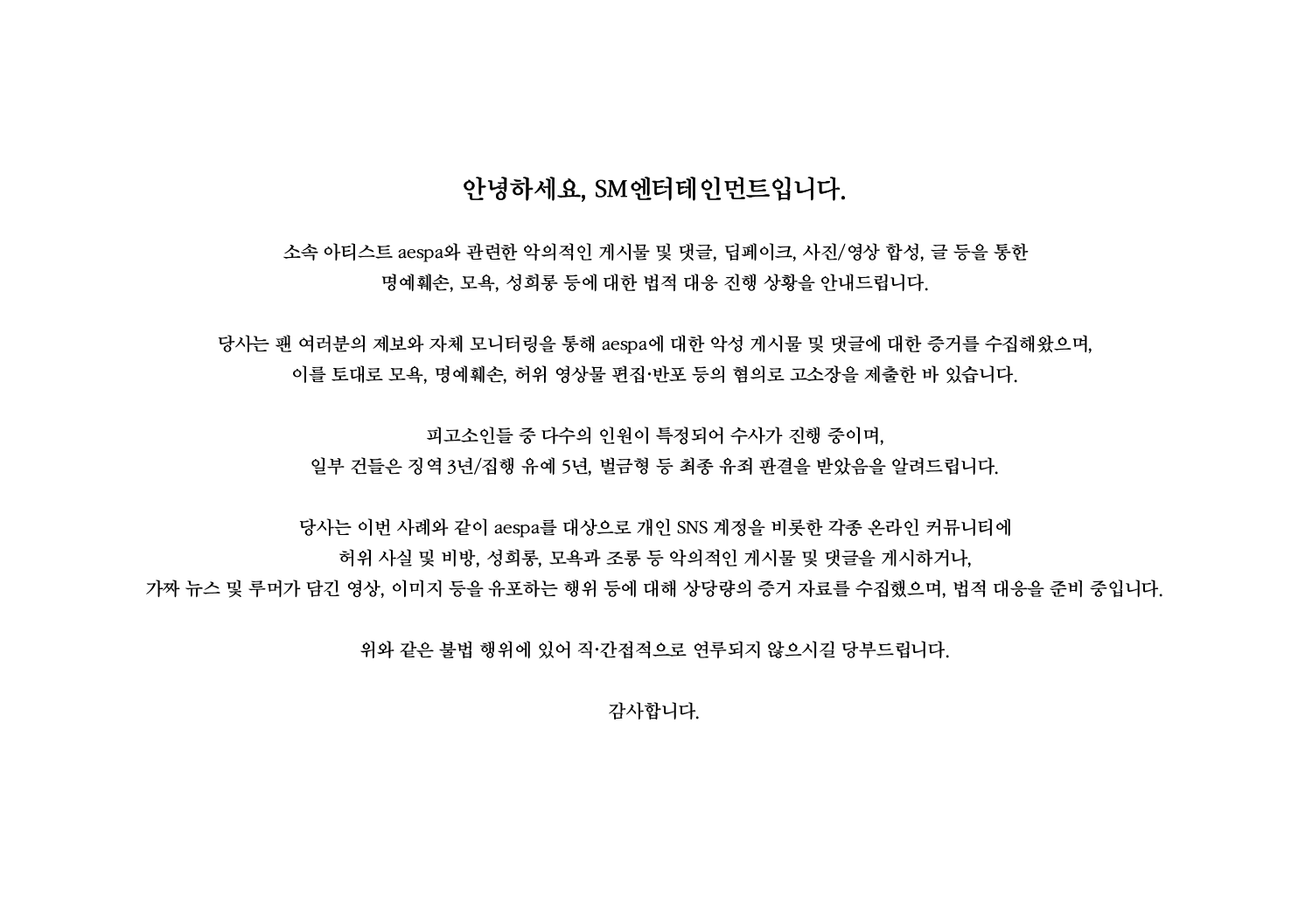 sm aespa legal action prison sentencesKorean-text-announcement-legal-aespa.