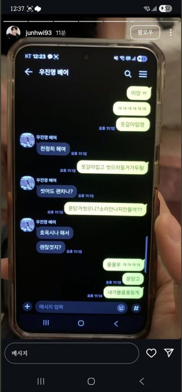 musical actor park jun-hwi cheating scandalphone-Korean-chat-screenshot.