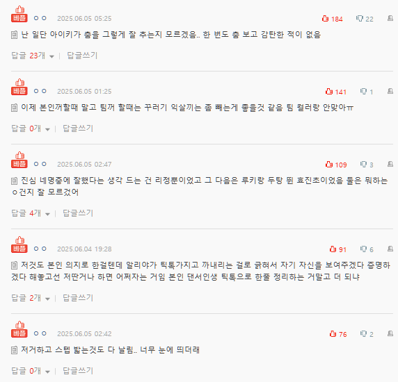 aiki performance controversyKorean-Comments-Online-Forum-Screenshot.