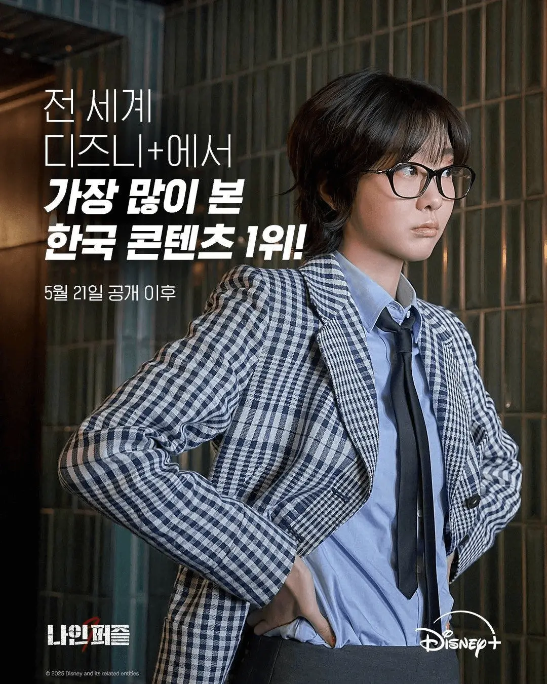nine puzzles finale global successperson-glasses-plaid-tie.