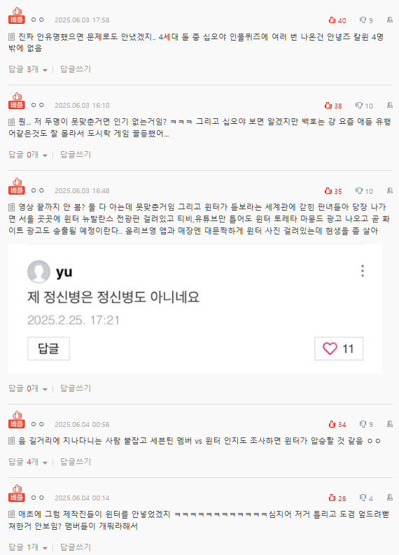 aespa-winter-recognitioncomments-Korean-online-forum-social-media.