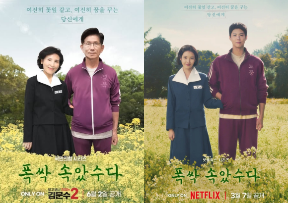 kim-moon-soo-netflix-poster-parodyKoreanDrama-FieldOfFlowers-Costumes-Netflix.