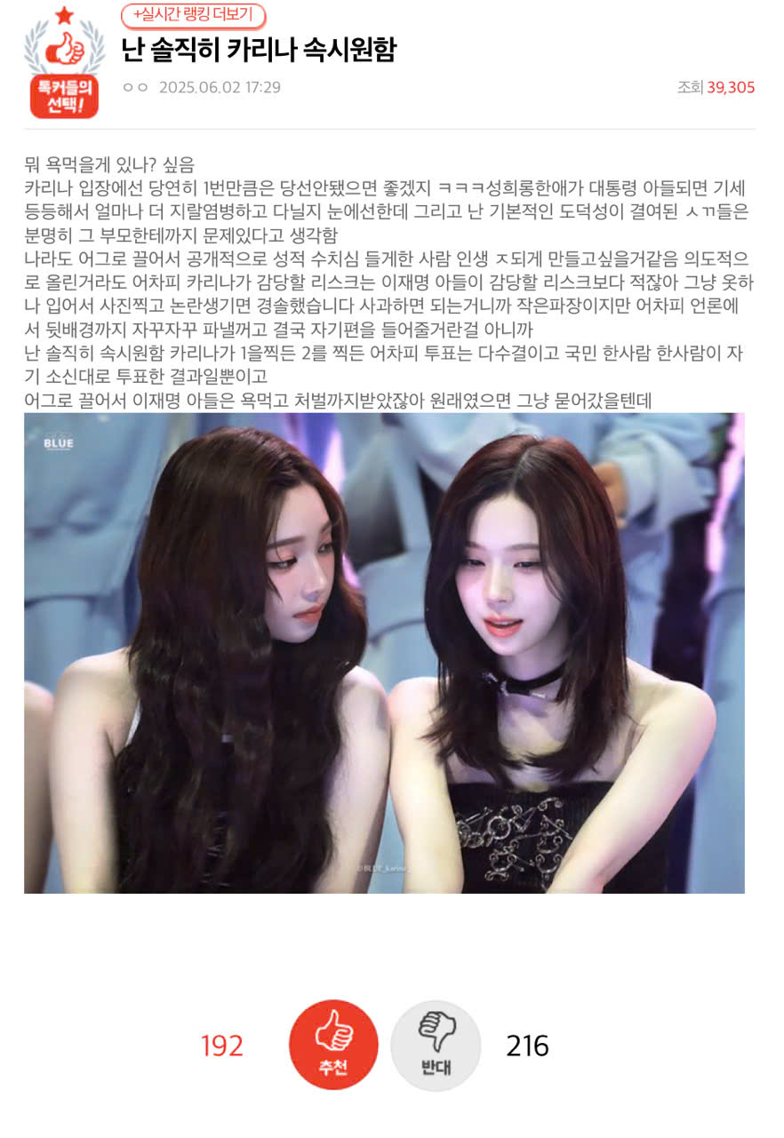 Karina political action reactionK-Pop-Netizen-Comments-KoreanText.