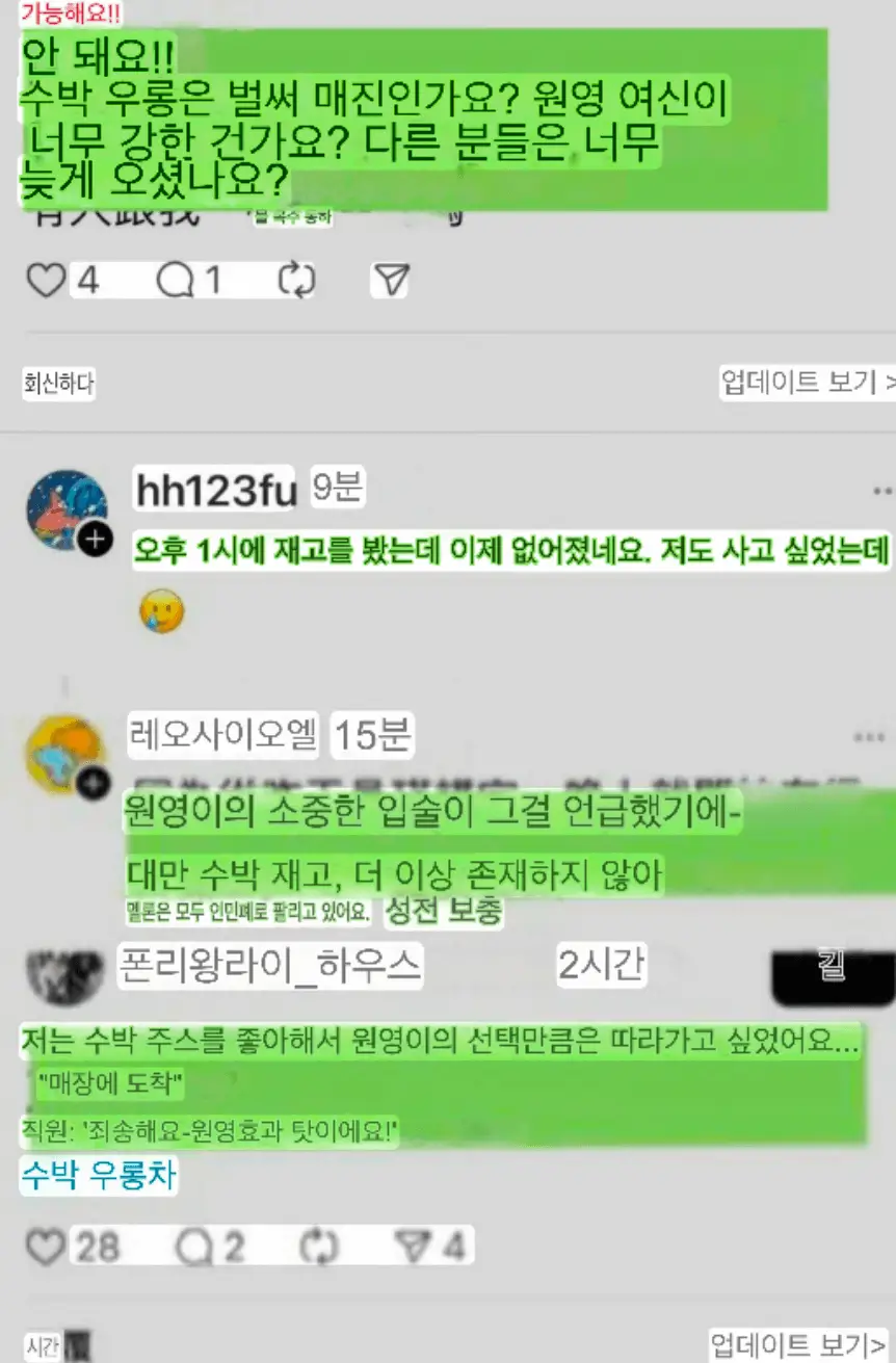 jang wonyoung watermelon oolong tea taiwanKorean-Comments-Watermelon-Outofstock.