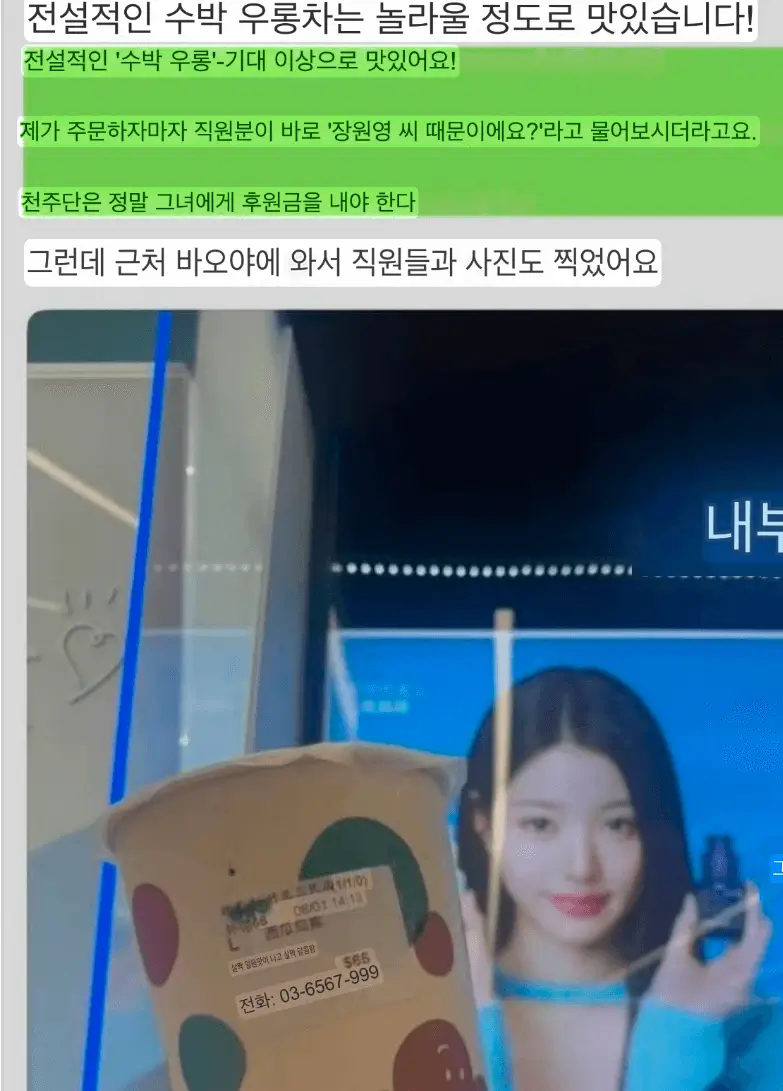jang wonyoung watermelon oolong tea taiwanbeverage-advertisement-woman-text.