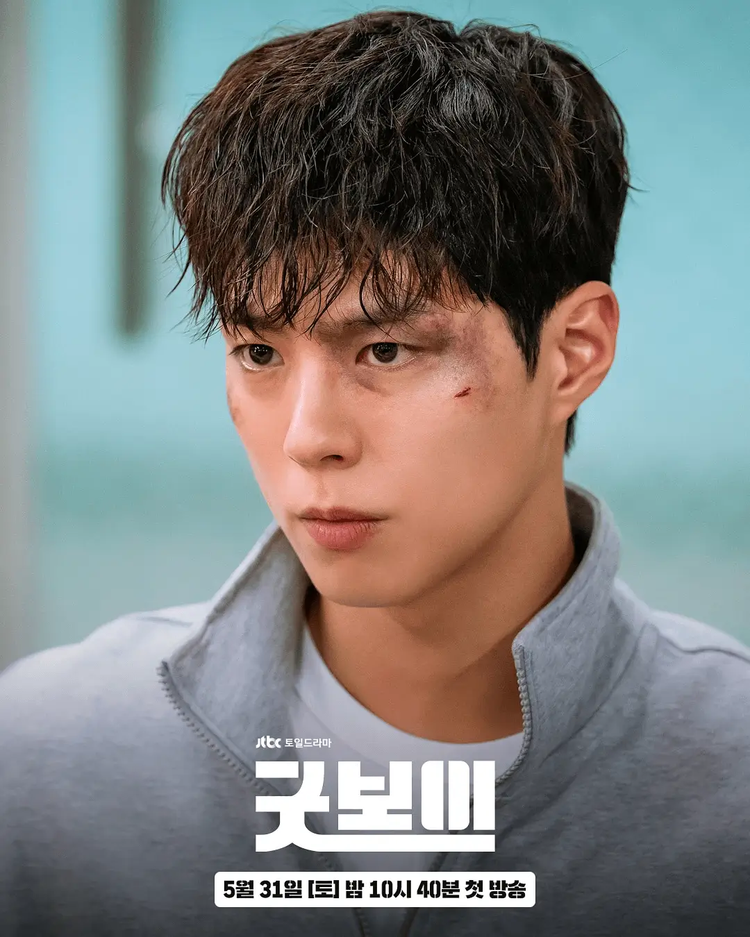 park bo-gum good boy transformationbruised-man-Korean-drama-serious.