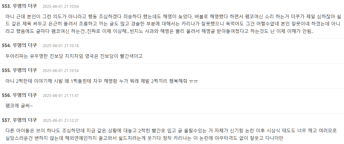 karina red outfit political controversyKorean-text-comments-online-discussion.