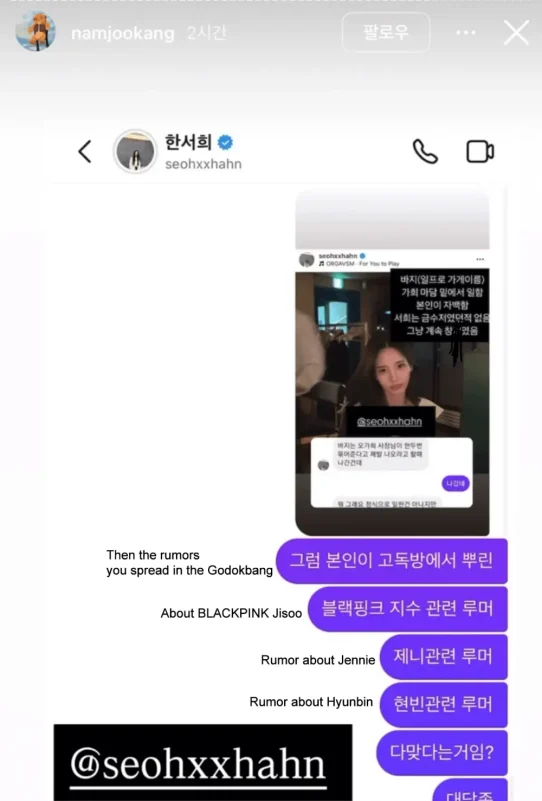 Han Seo Hee idol rumors exposedscreenshot' 'instagram' 'rumors' '' 'orean.