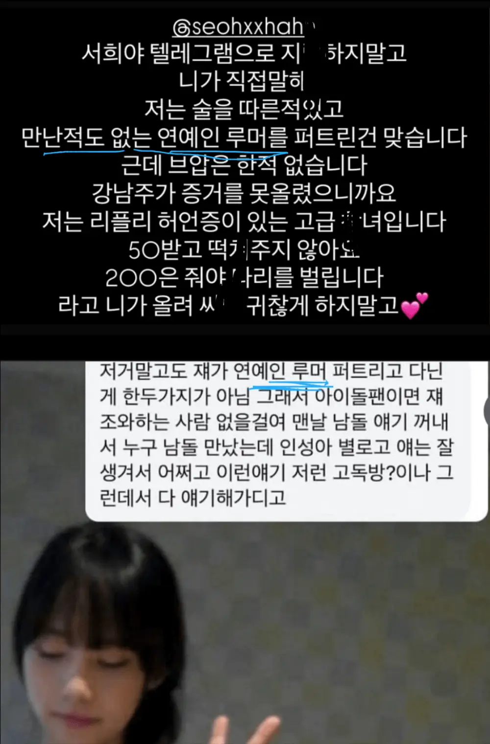 Han Seo Hee idol rumors exposed' 'orean' 'text' 'celebrity' 'rumors' 'gossip.