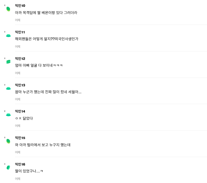 Yang Hyun-suk daughter BLACKPINK concertcomments-Korean-text-socialMedia.