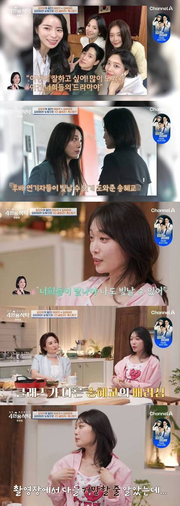 Song Hye-kyo humble leadershipKorean-TV-show-actresses-conversation.