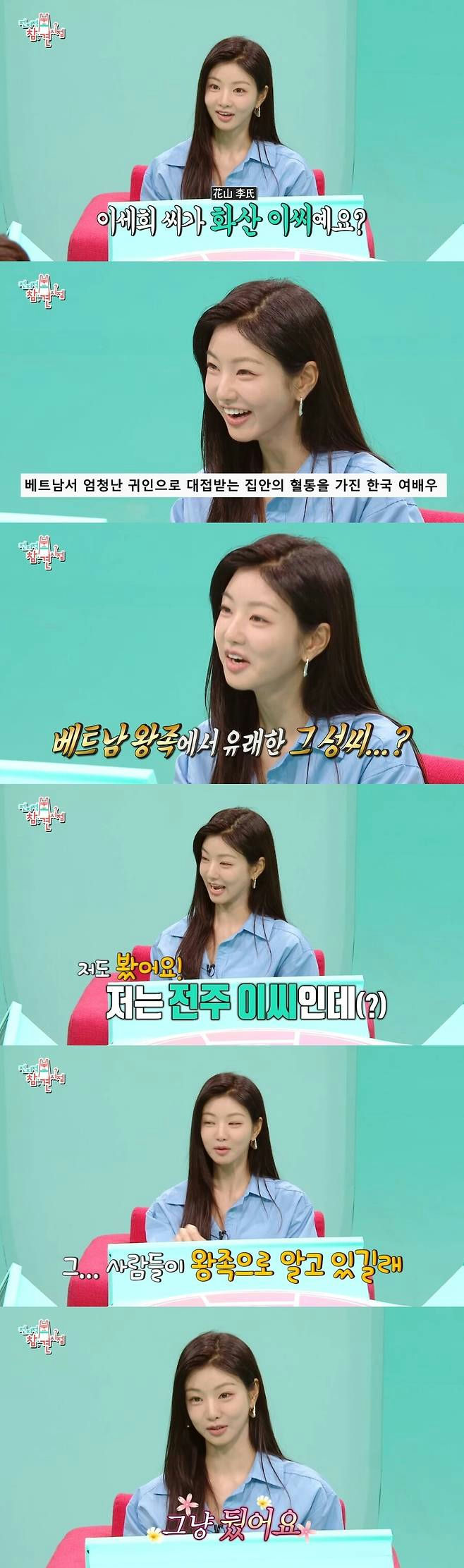 Lee Se-hee royal lineage rumorKorean-woman-television-interview-actress.