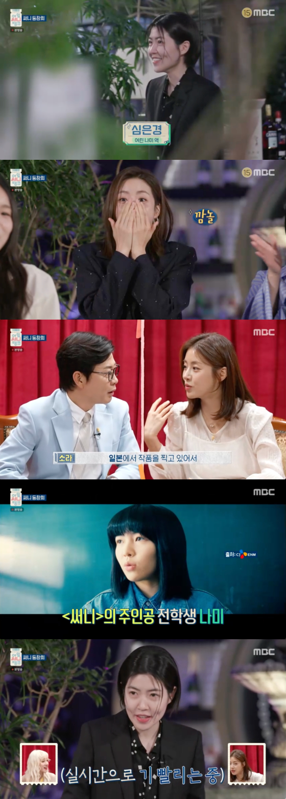 Sunny movie cast reunionKoreanTV-panel-actress-dialogue.