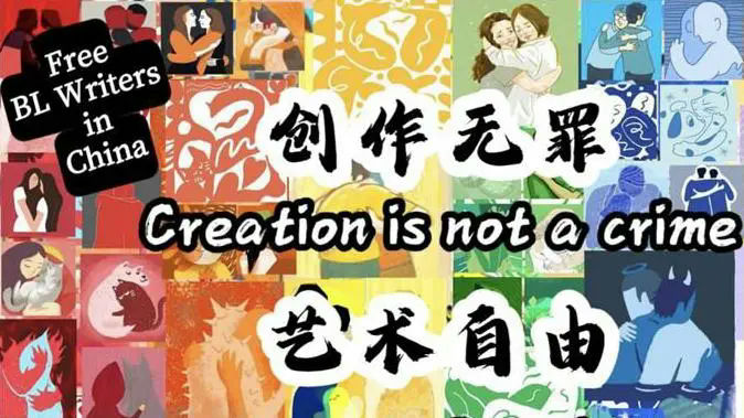China gay novel arrestsprotest-BL-China-art.