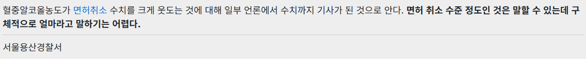 BTS Suga DUI truthtext-Korean-alcohol-police-investigation.