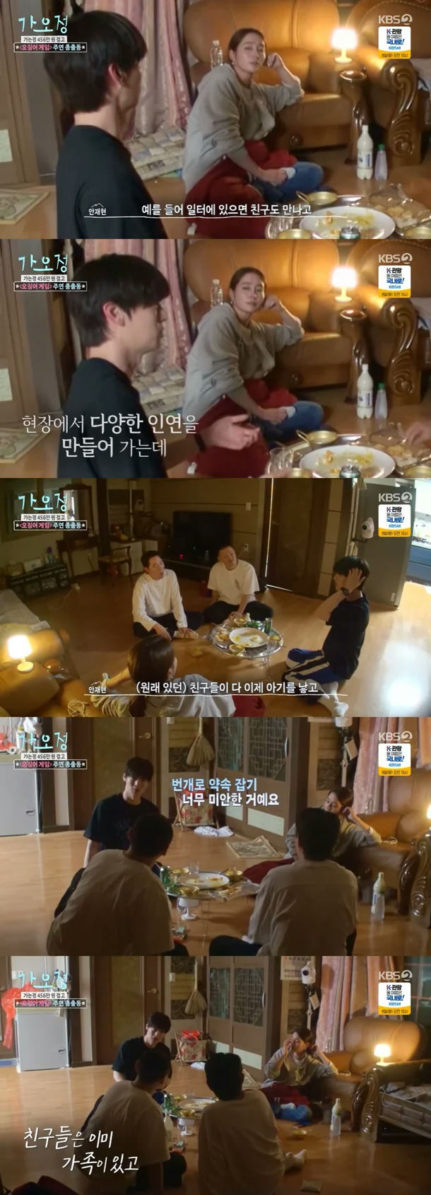 Ahn Jae Hyun loneliness after divorcegathering-friends-conversation-indoors.