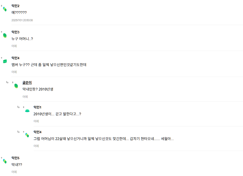 Hearts2Hearts Ye-on mom G-DragonKorean-comments-online-forum-discussion