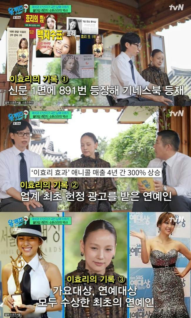Lee Hyori Guinness recordKoreanShow-LeeHyori-TVShow-Awards.