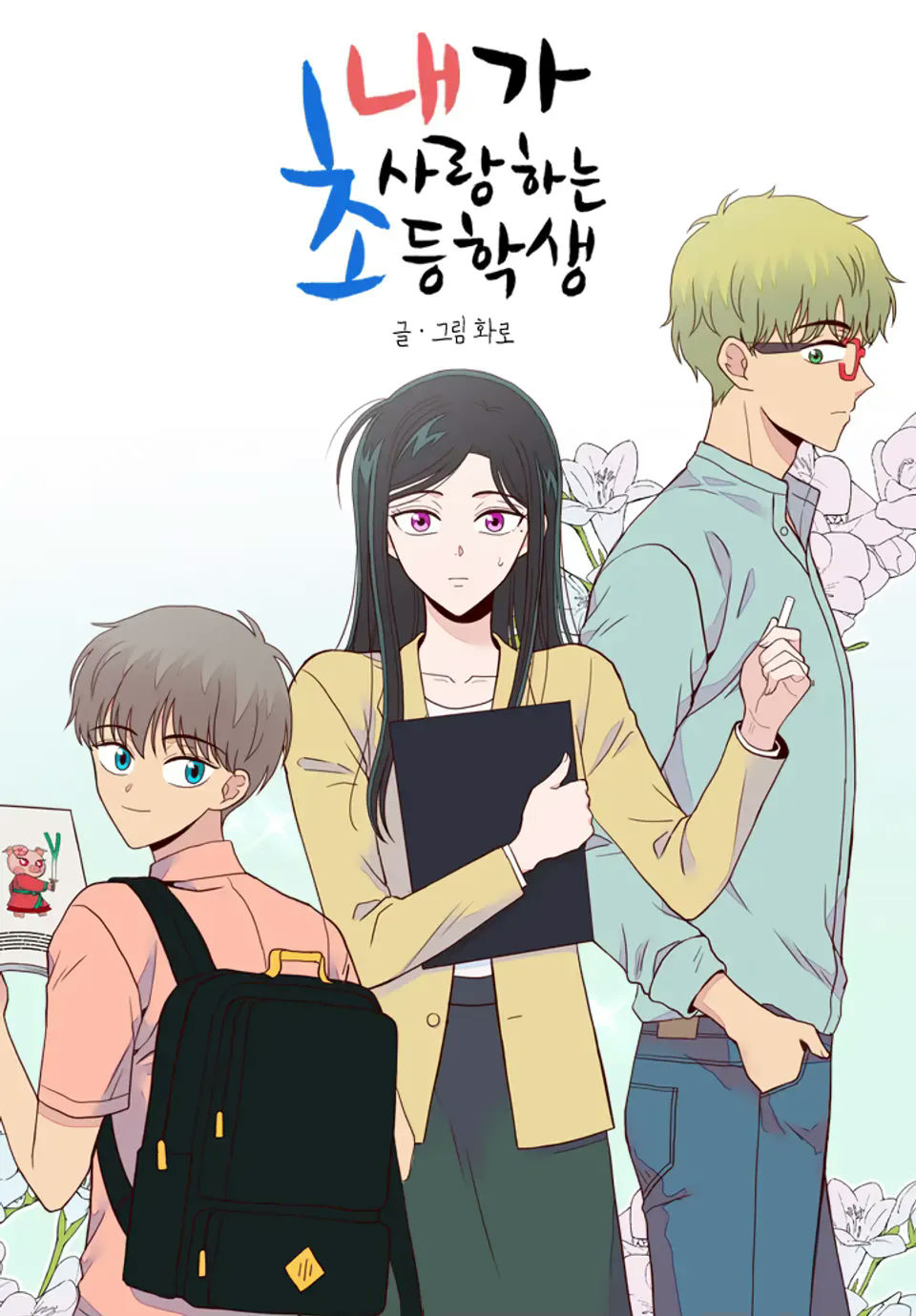 The Elementary School Student I Love dramamanhwa-characters-group-school.