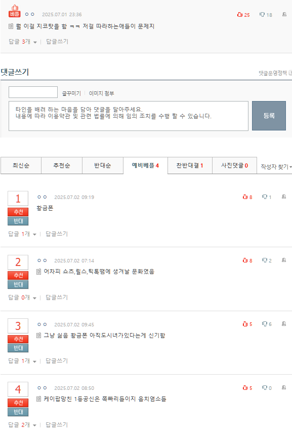 Zico Any Song TikTokscreenshot-comments-Korean-text